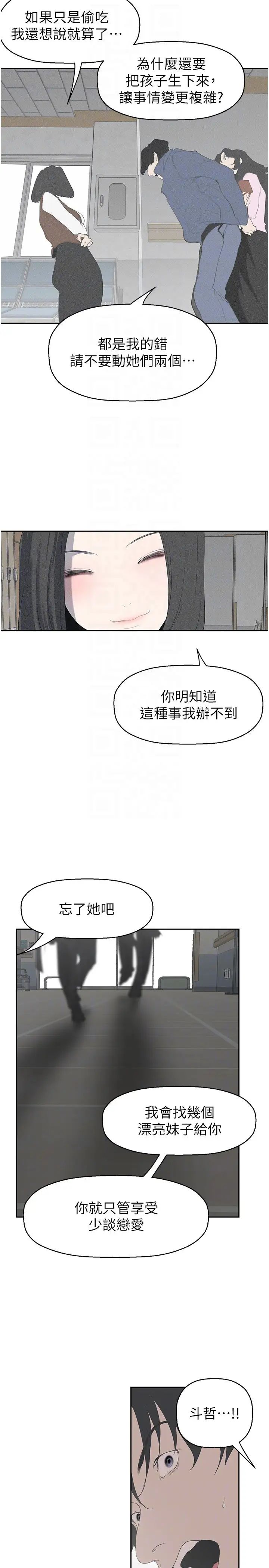 美麗新世界第252話-貪慾的後果