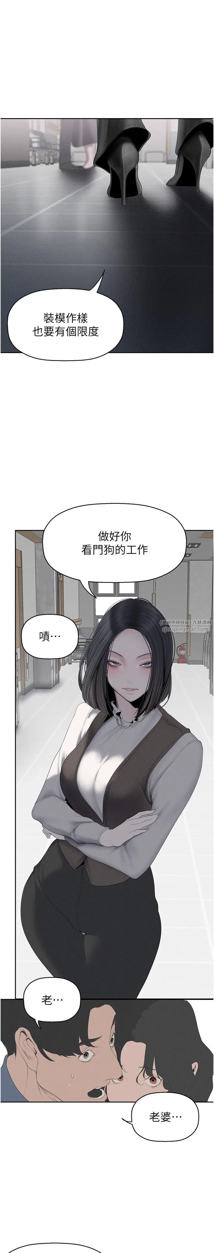 美丽新世界第252话-贪慾的后果
