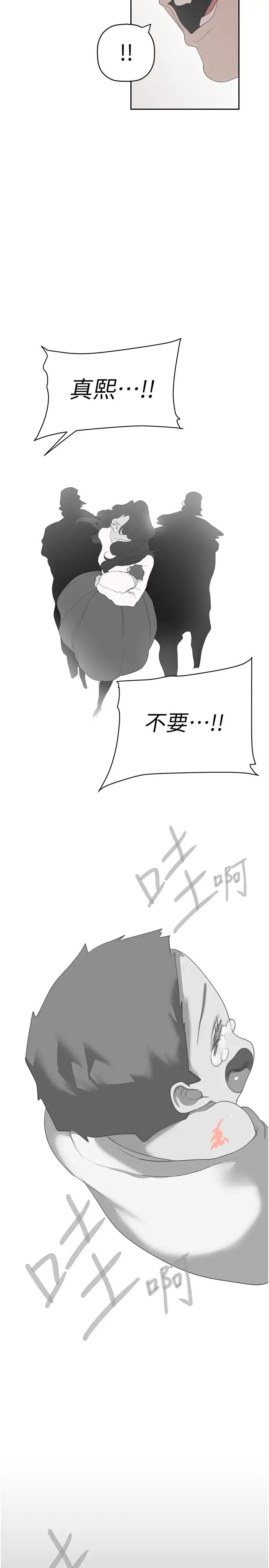 美麗新世界第252話-貪慾的後果