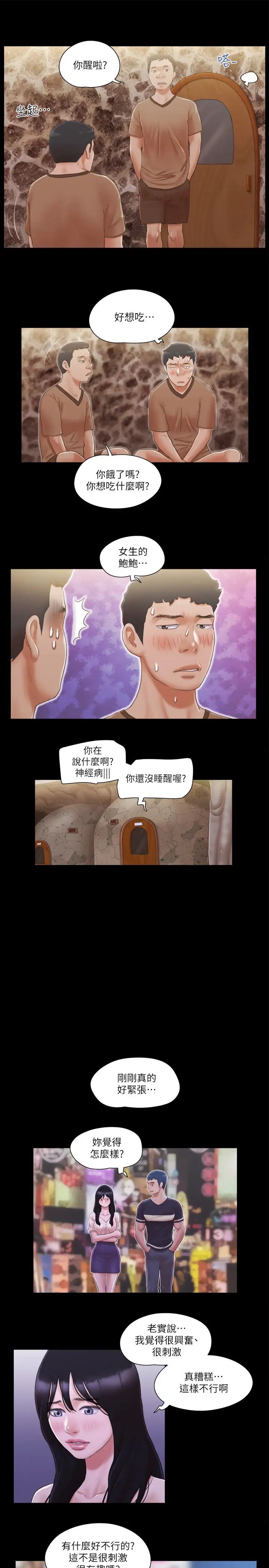 协议换爱(无码版)第34话-在眼前上演的好戏