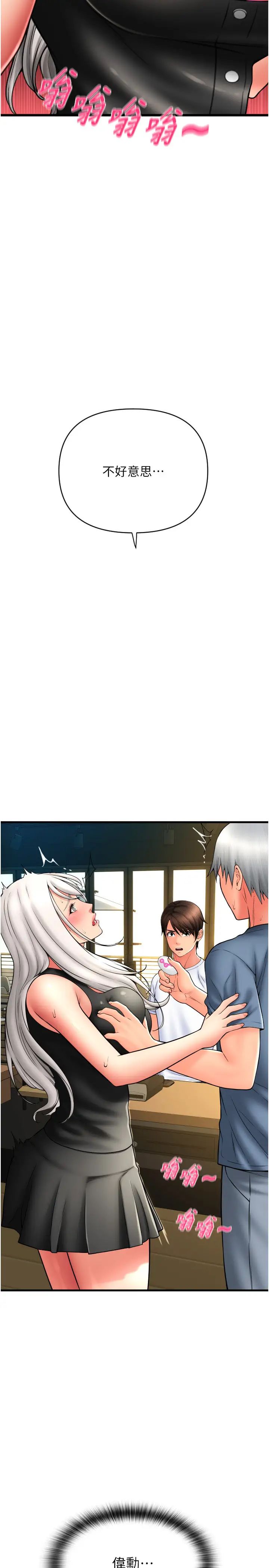 請用啪支付第75話-啊昂~別再震瞭♥