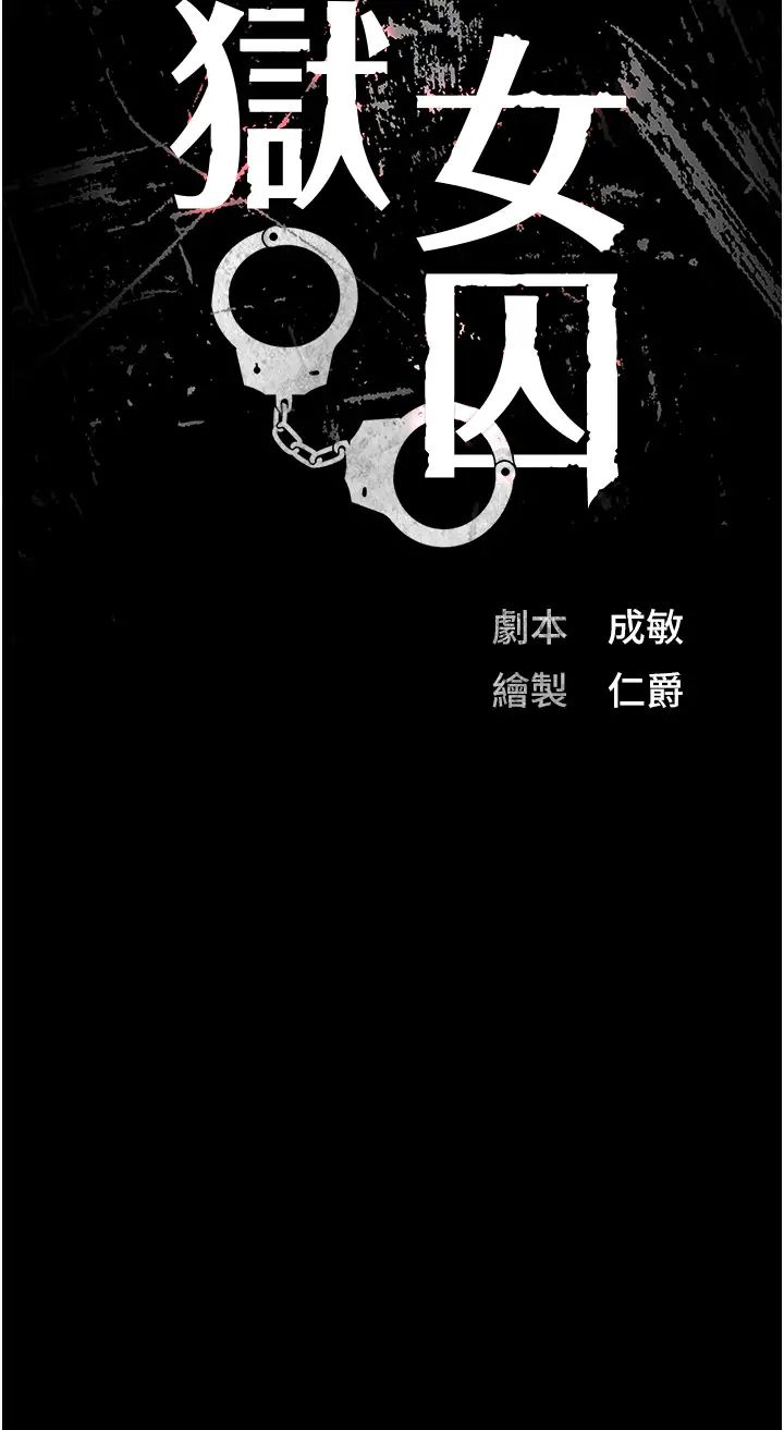 监狱女囚第70话-腿张开来我看看