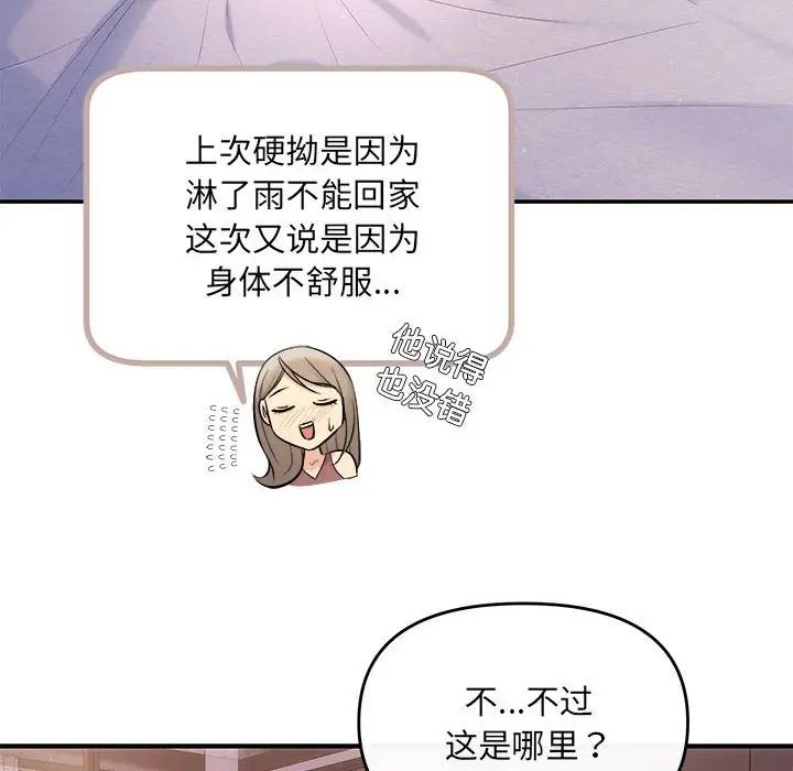 协议关系第12话