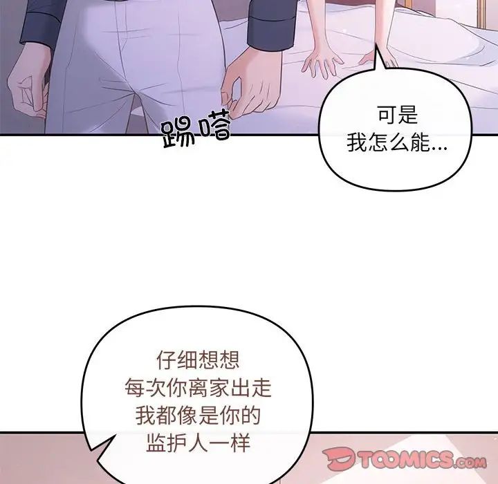协议关系第12话