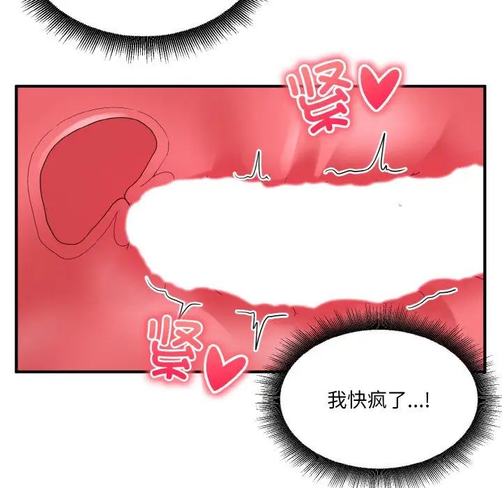 打脸的告白第11话