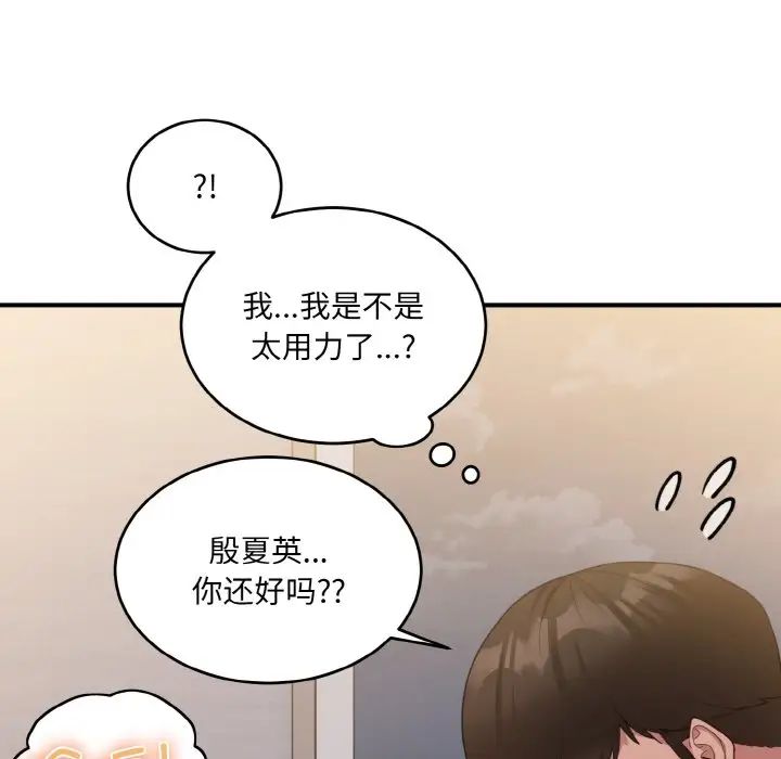 打脸的告白第11话