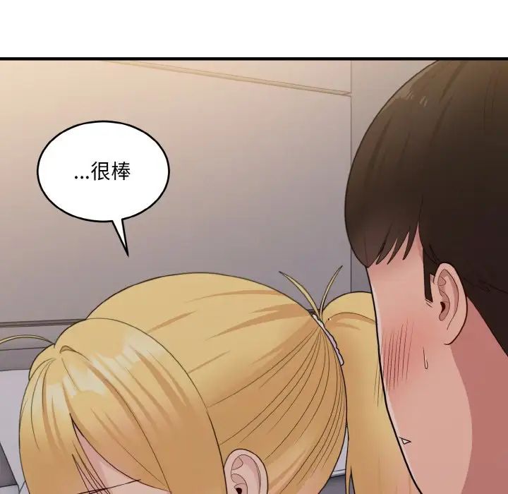 打脸的告白第11话