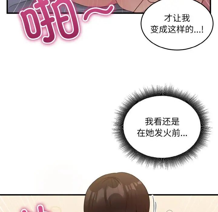 打脸的告白第11话