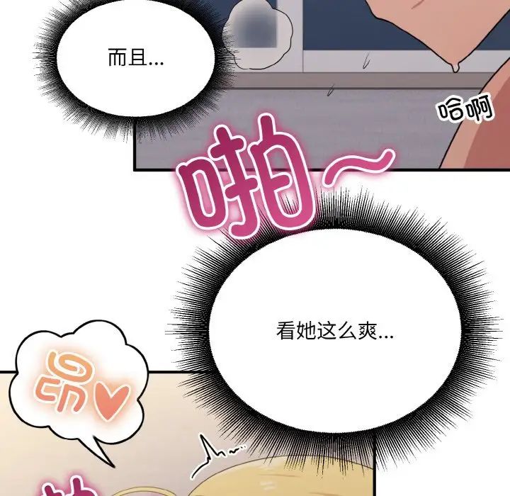 打脸的告白第11话