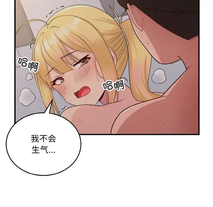 打脸的告白第11话