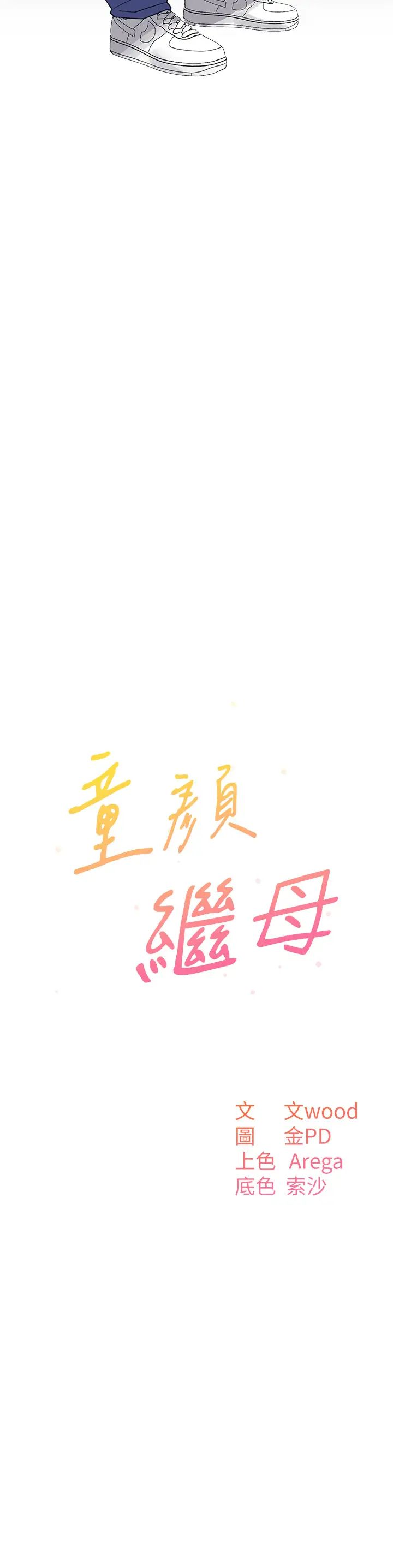 童颜继母第50话最终话-雪莉，我爱妳♥