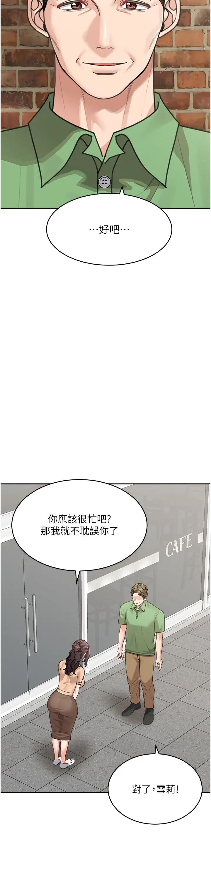 童颜继母第50话最终话-雪莉，我爱妳♥