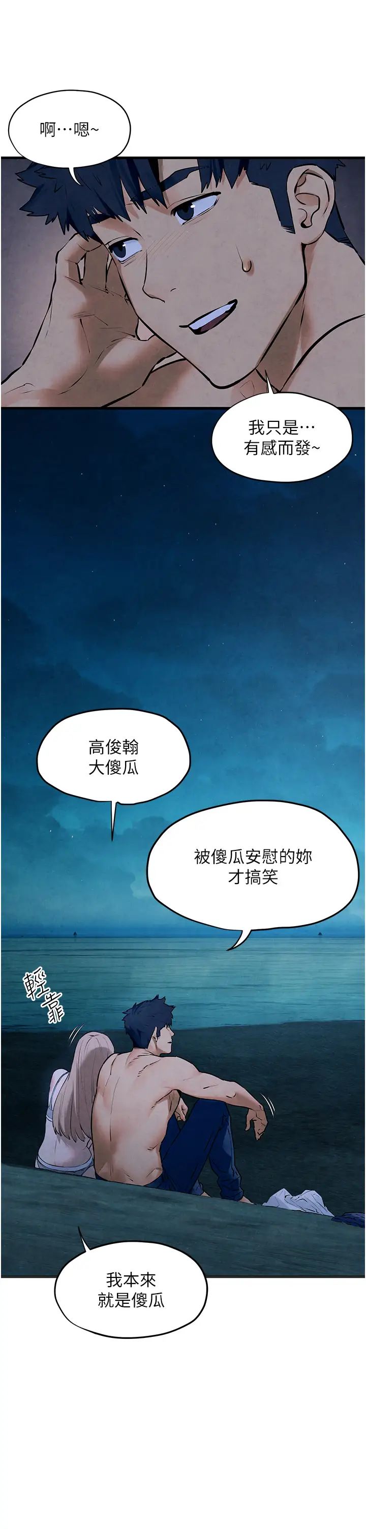 慾海交锋第41话-睽违已久的巨根鑑赏