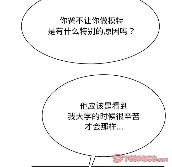 我的完美缪斯第41话