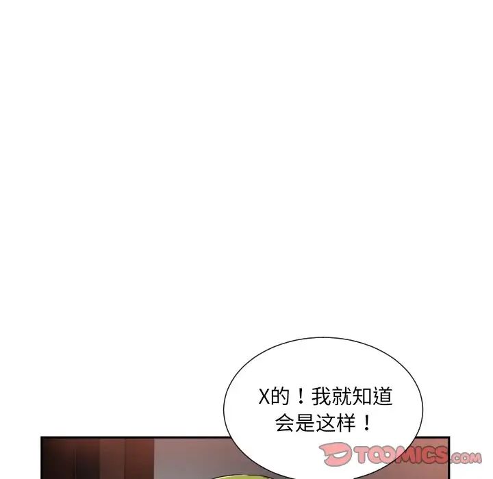 调教小娇妻第44话