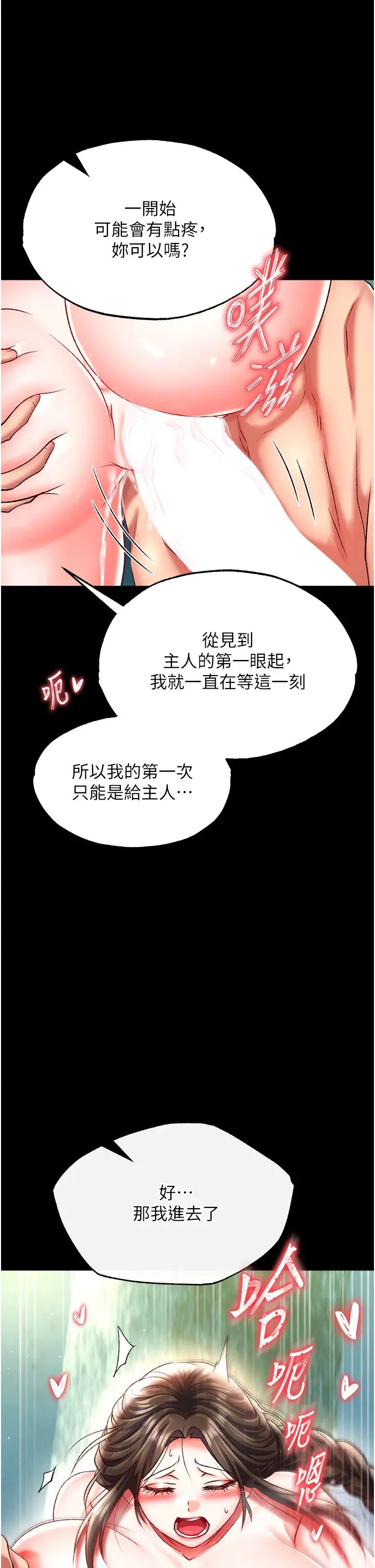 色鵰英雄传:一捅天下第49话-解锁母女双飞第二弹