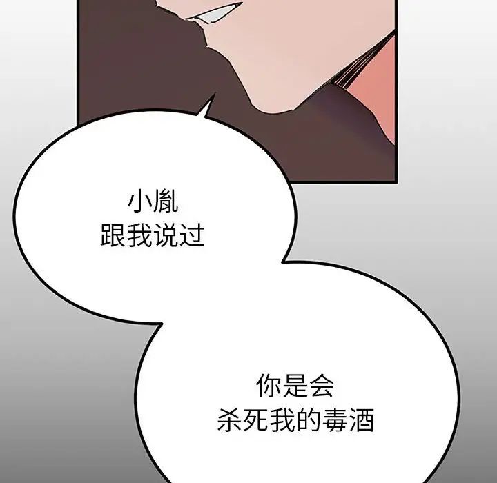 毒酒第28话