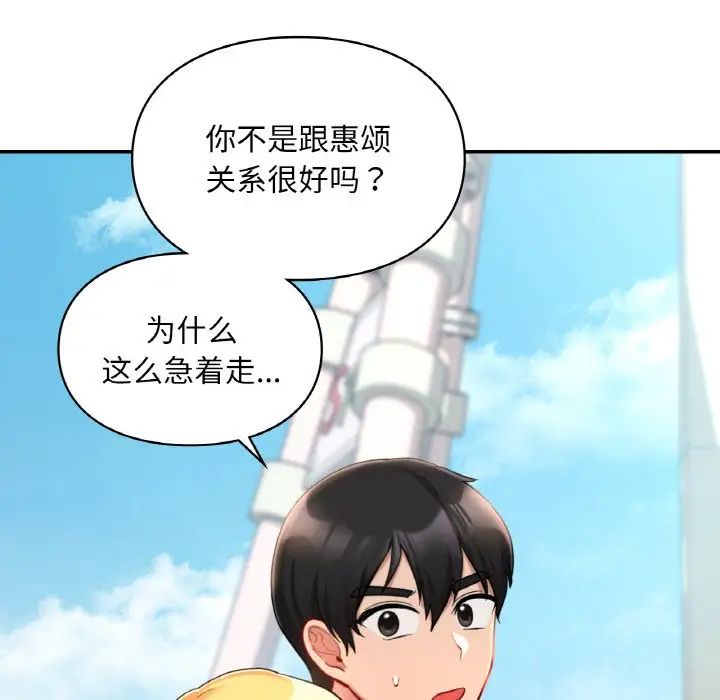 爱的游乐园第30话