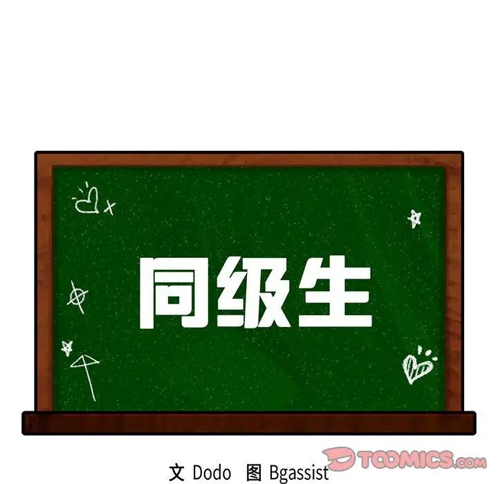 同级生第33话