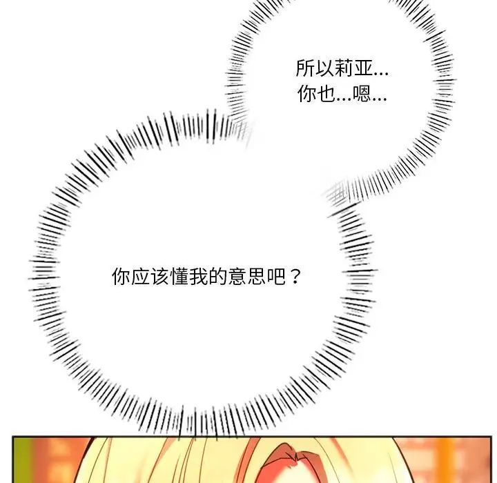 同级生第33话