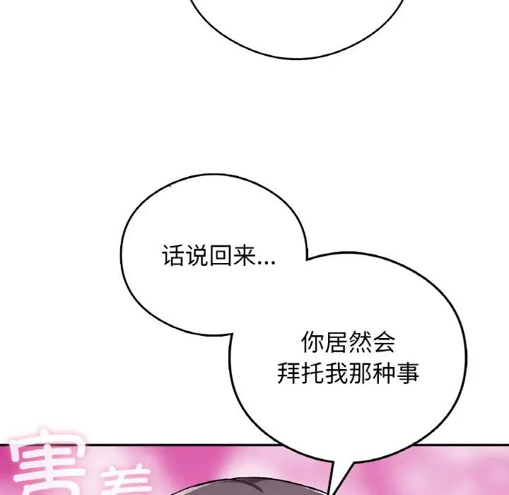 要在乡下一起生活吗第25话