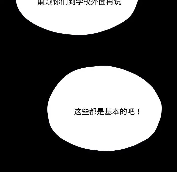 在学校达咩！第27话