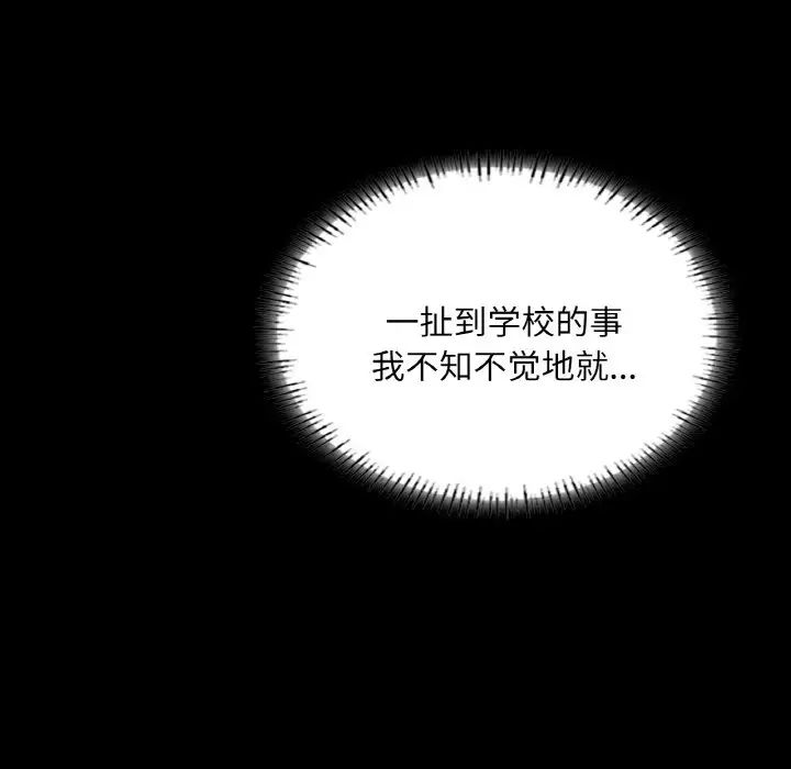 在学校达咩！第27话