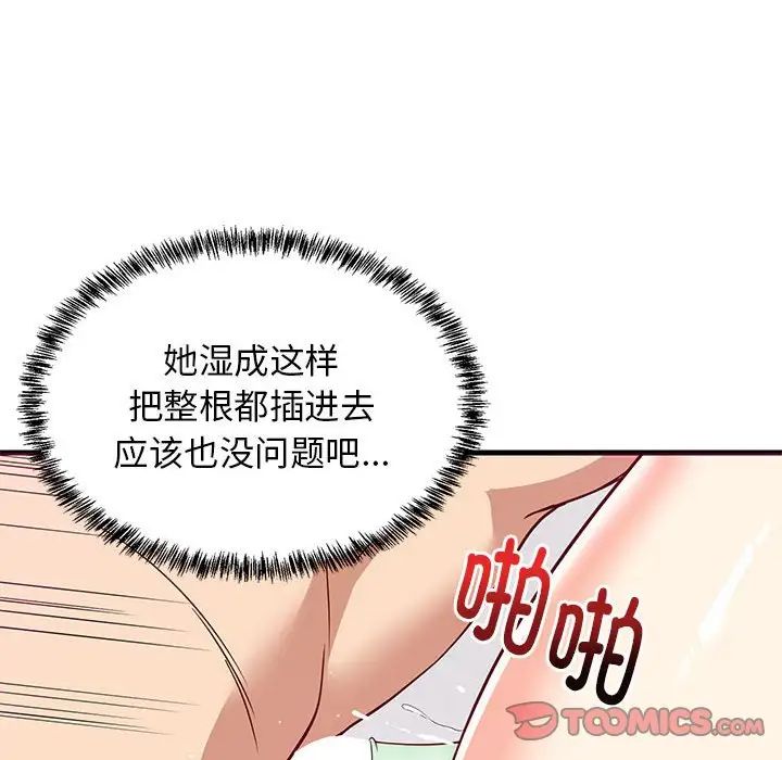 难缠姐妹偏要和我同居第6话