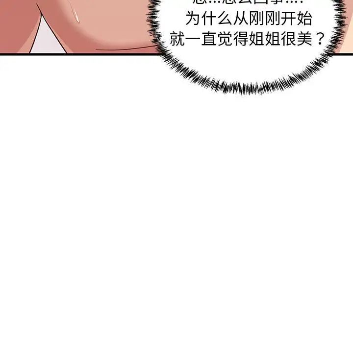 难缠姐妹偏要和我同居第6话