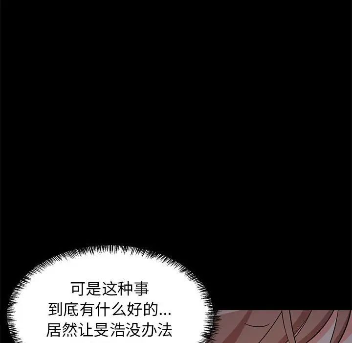 难缠姐妹偏要和我同居第6话