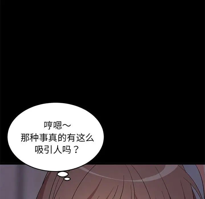 难缠姐妹偏要和我同居第6话