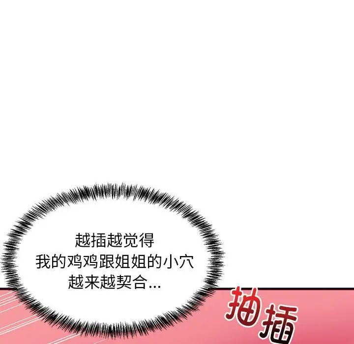 难缠姐妹偏要和我同居第6话