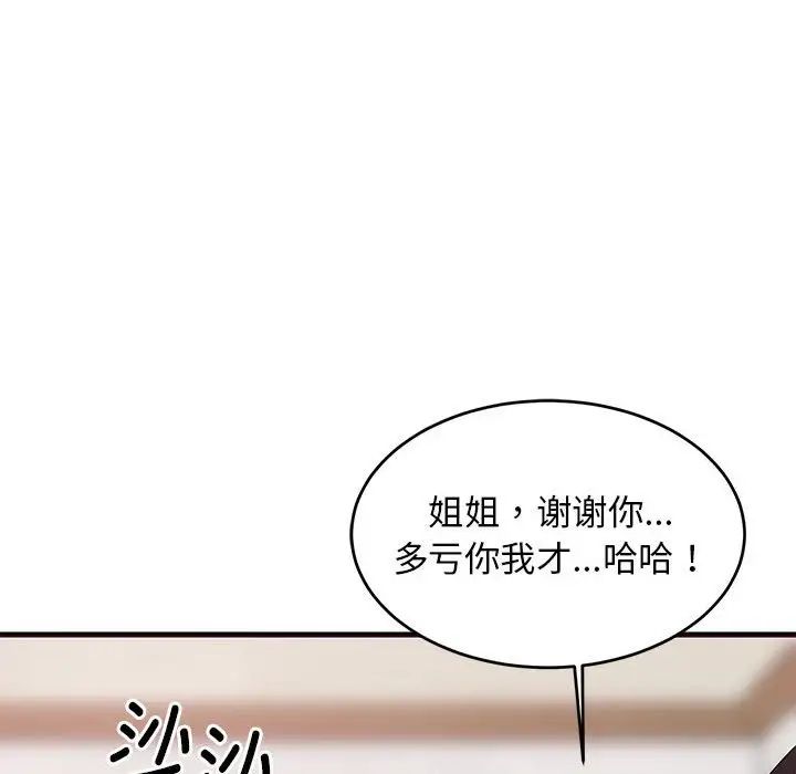 难缠姐妹偏要和我同居第6话