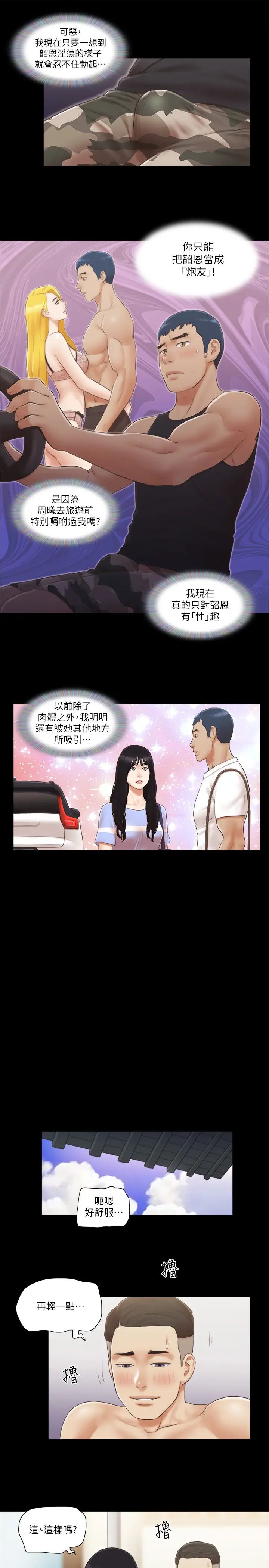 协议换爱(无码版)第37话-不可置信的一幕