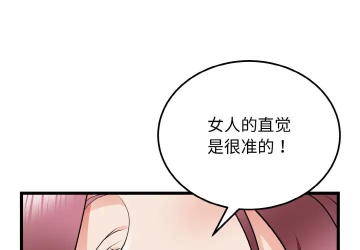 身体互换第9话
