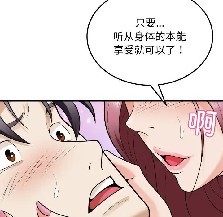 身体互换第9话