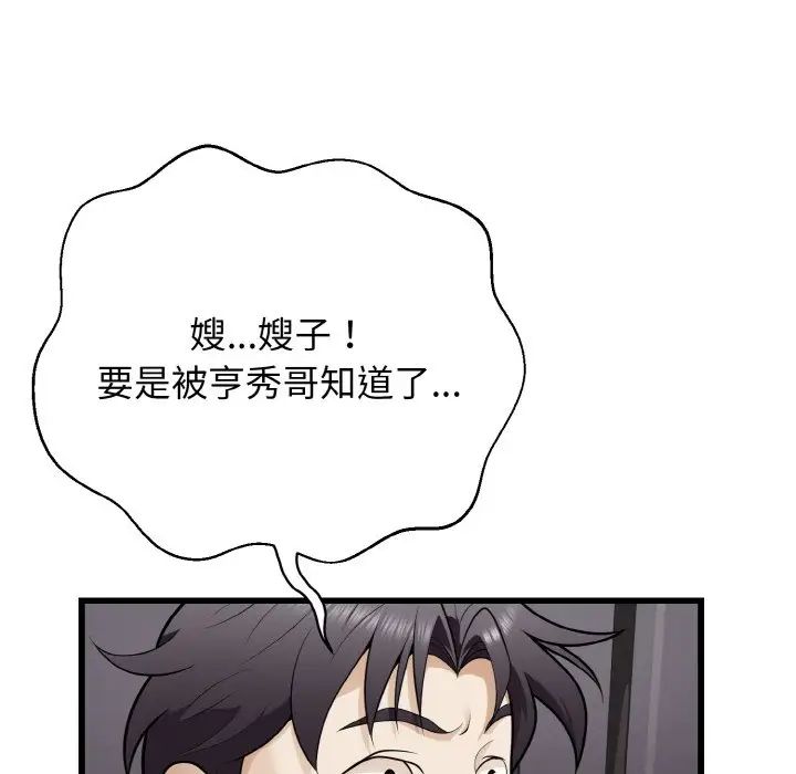 身体互换第9话