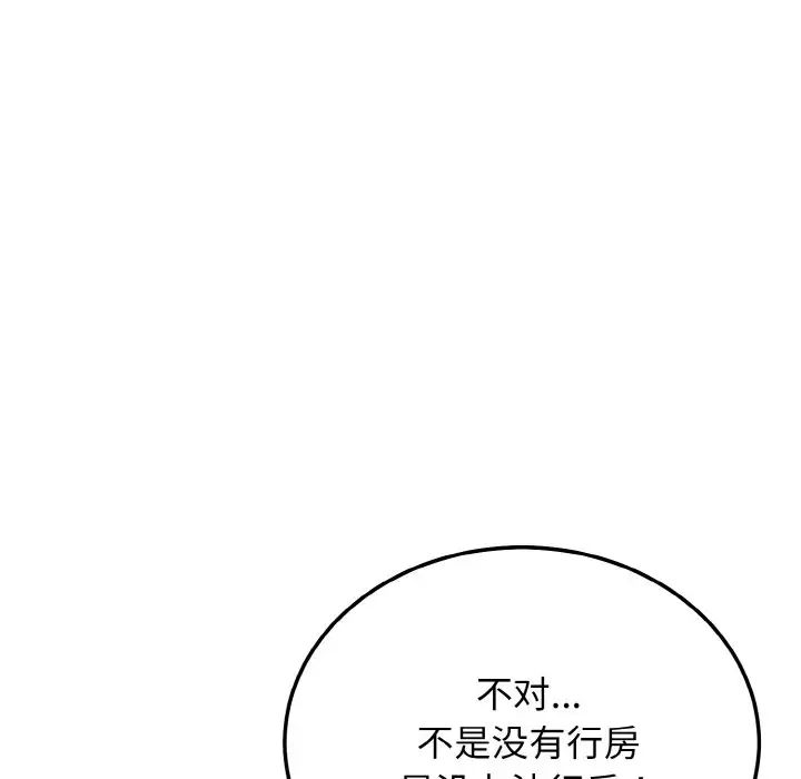 身体互换第9话