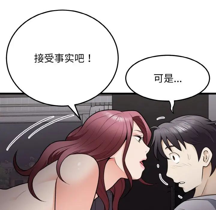 身体互换第9话
