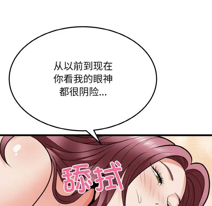 身体互换第9话