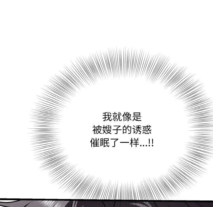 身体互换第9话
