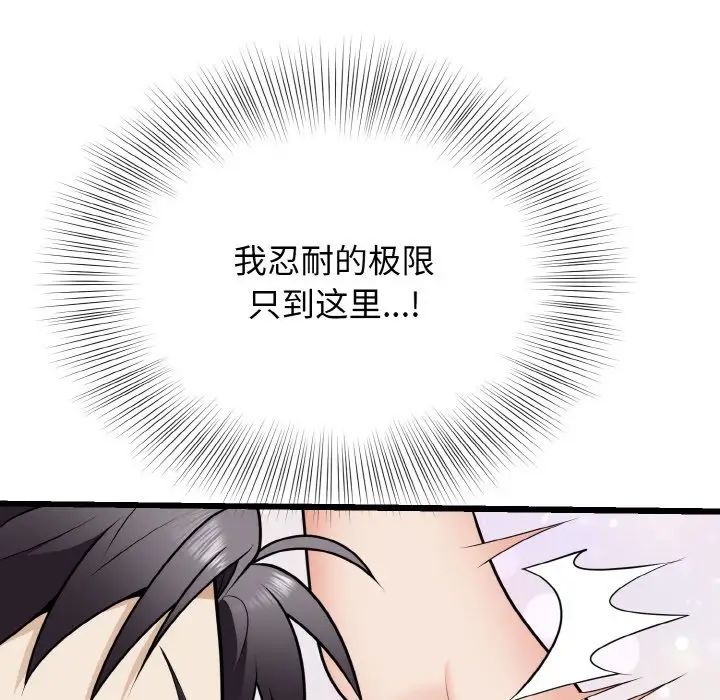 身体互换第9话