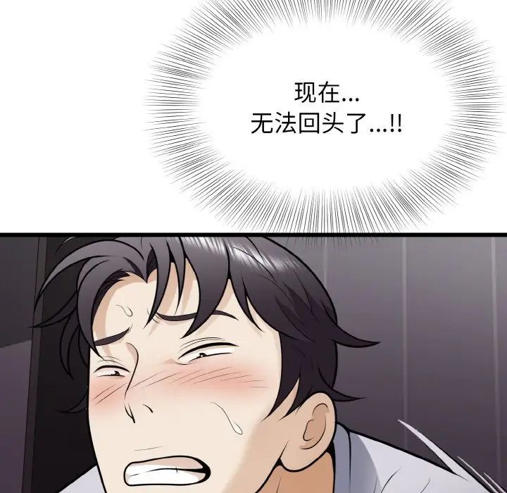 身体互换第9话