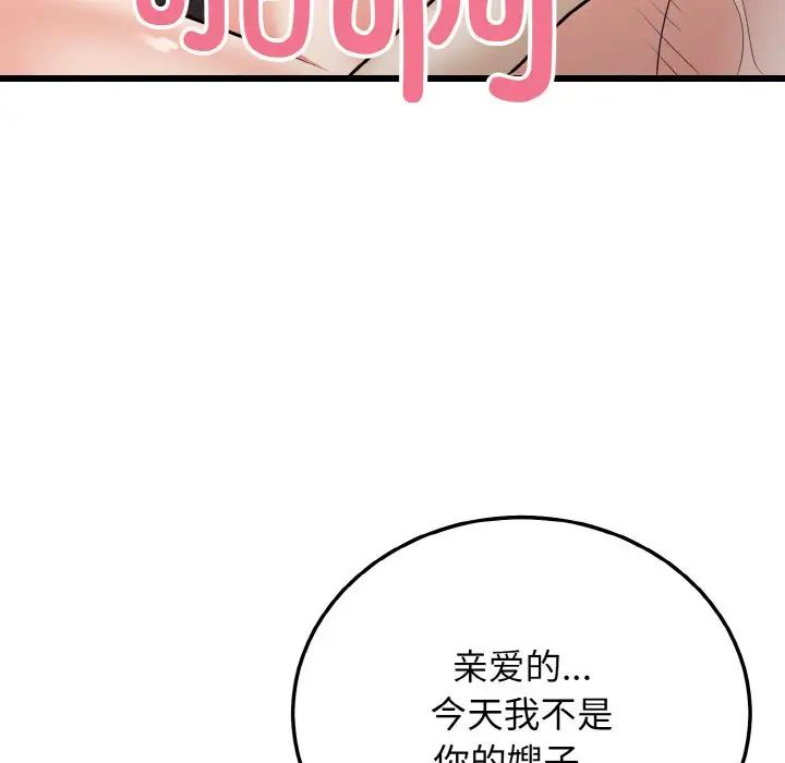身体互换第9话