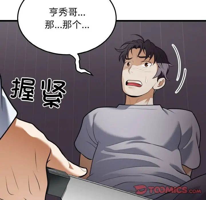 身体互换第9话