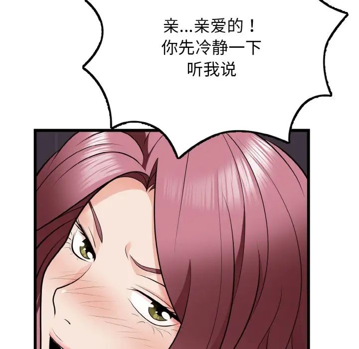 身体互换第9话