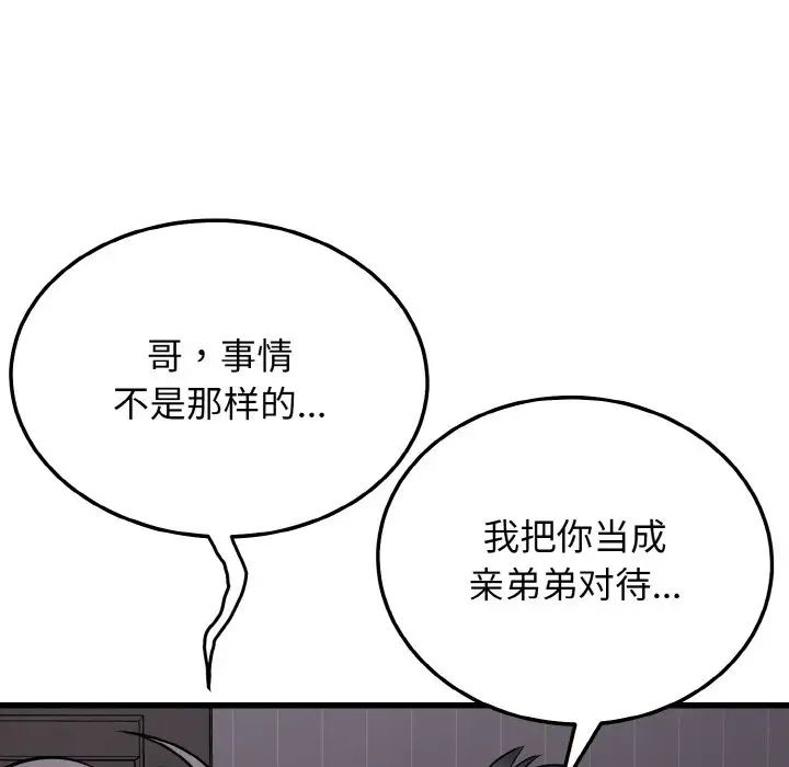 身体互换第9话