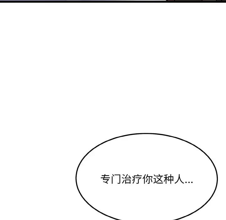 身体互换第9话