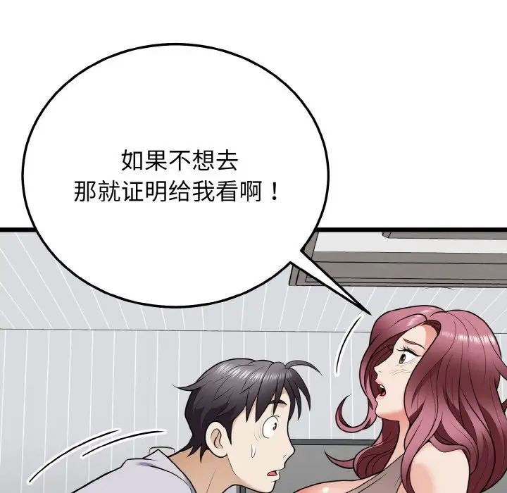 身体互换第9话