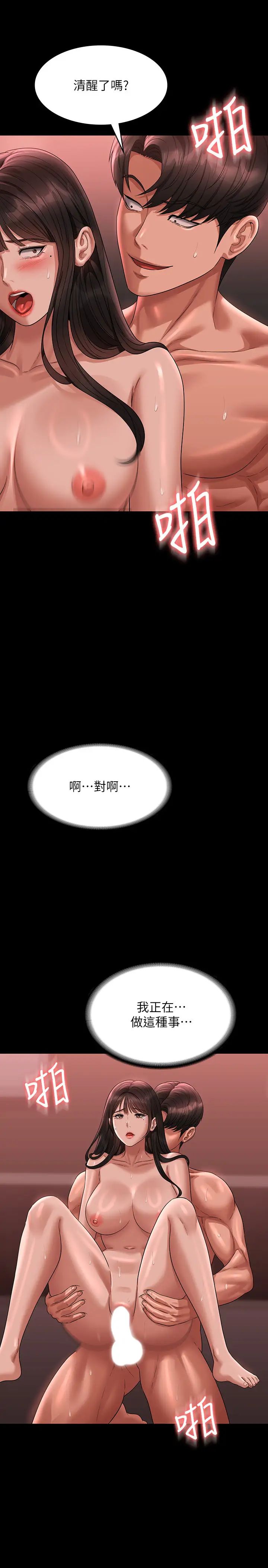 超級公務員第133話-伸手侵犯王部長